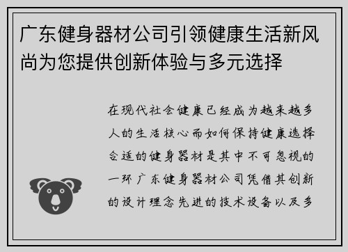 广东健身器材公司引领健康生活新风尚为您提供创新体验与多元选择