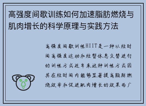高强度间歇训练如何加速脂肪燃烧与肌肉增长的科学原理与实践方法