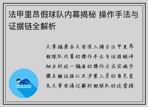 法甲里昂假球队内幕揭秘 操作手法与证据链全解析