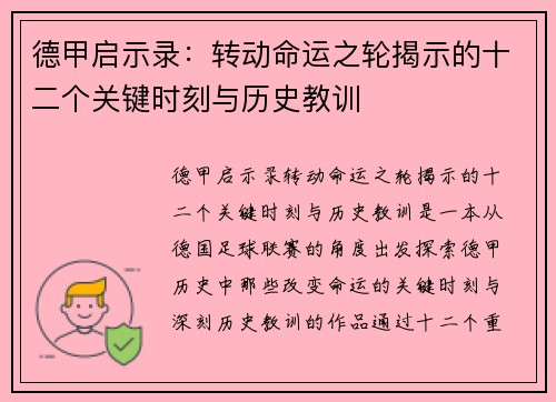 德甲启示录：转动命运之轮揭示的十二个关键时刻与历史教训