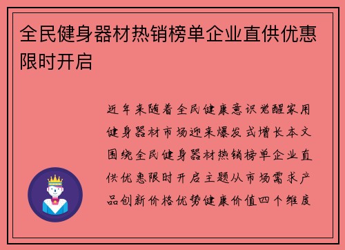 全民健身器材热销榜单企业直供优惠限时开启