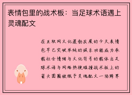 表情包里的战术板：当足球术语遇上灵魂配文