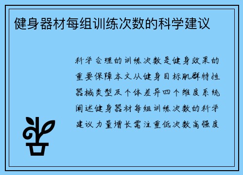 健身器材每组训练次数的科学建议