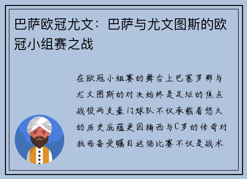 巴萨欧冠尤文：巴萨与尤文图斯的欧冠小组赛之战