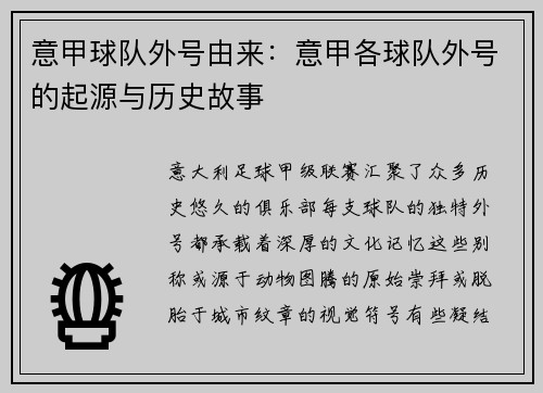意甲球队外号由来：意甲各球队外号的起源与历史故事