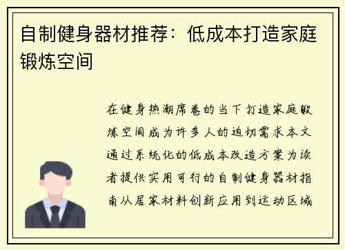 自制健身器材推荐：低成本打造家庭锻炼空间