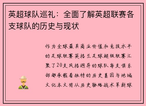 英超球队巡礼：全面了解英超联赛各支球队的历史与现状