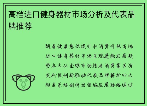 高档进口健身器材市场分析及代表品牌推荐