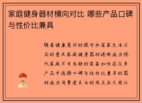 家庭健身器材横向对比 哪些产品口碑与性价比兼具