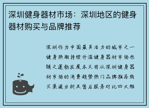 深圳健身器材市场：深圳地区的健身器材购买与品牌推荐