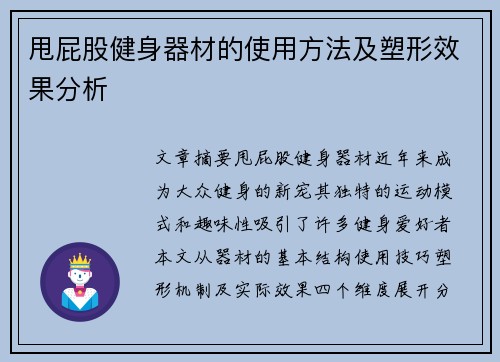 甩屁股健身器材的使用方法及塑形效果分析